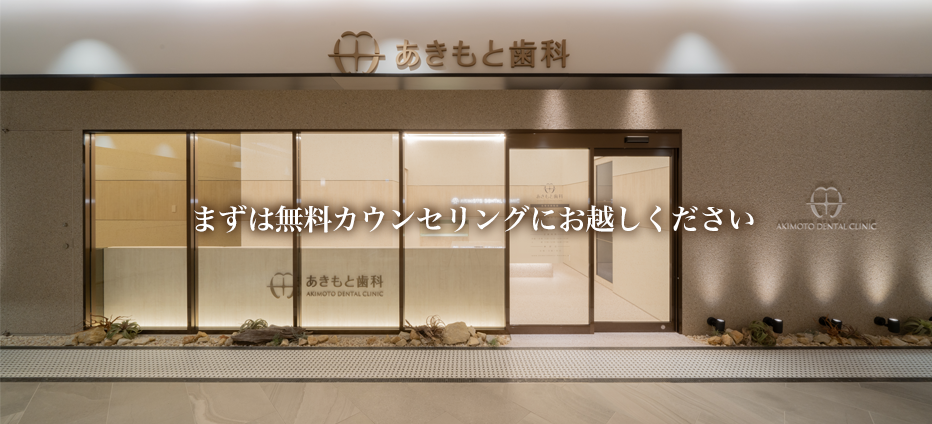 まずは無料カウンセリングに起こしください