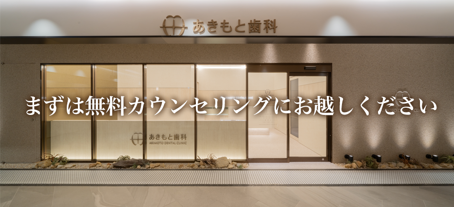 まずは無料カウンセリングに起こしください