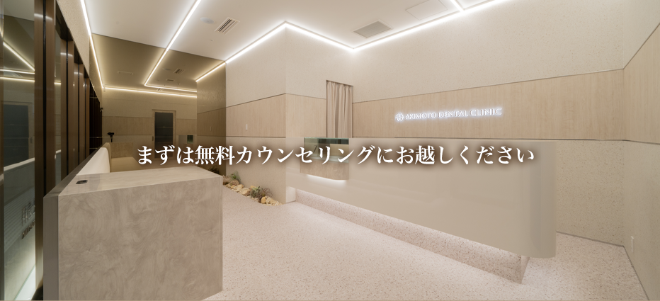 まずは無料カウンセリングに起こしください