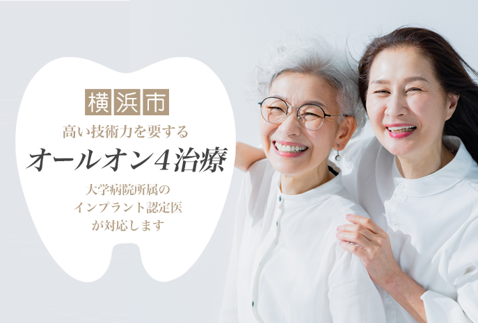 オールオンフォー治療を受けた女性