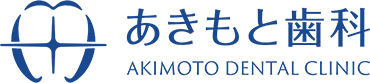 あきもと歯科
