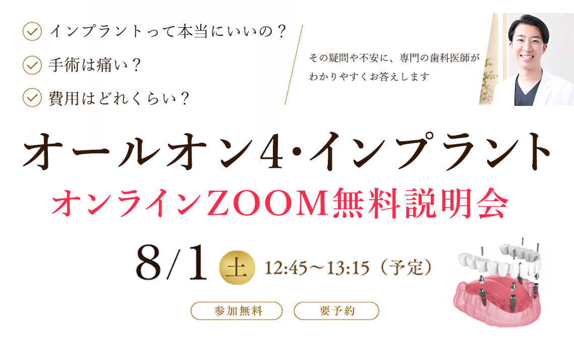 zoom説明会