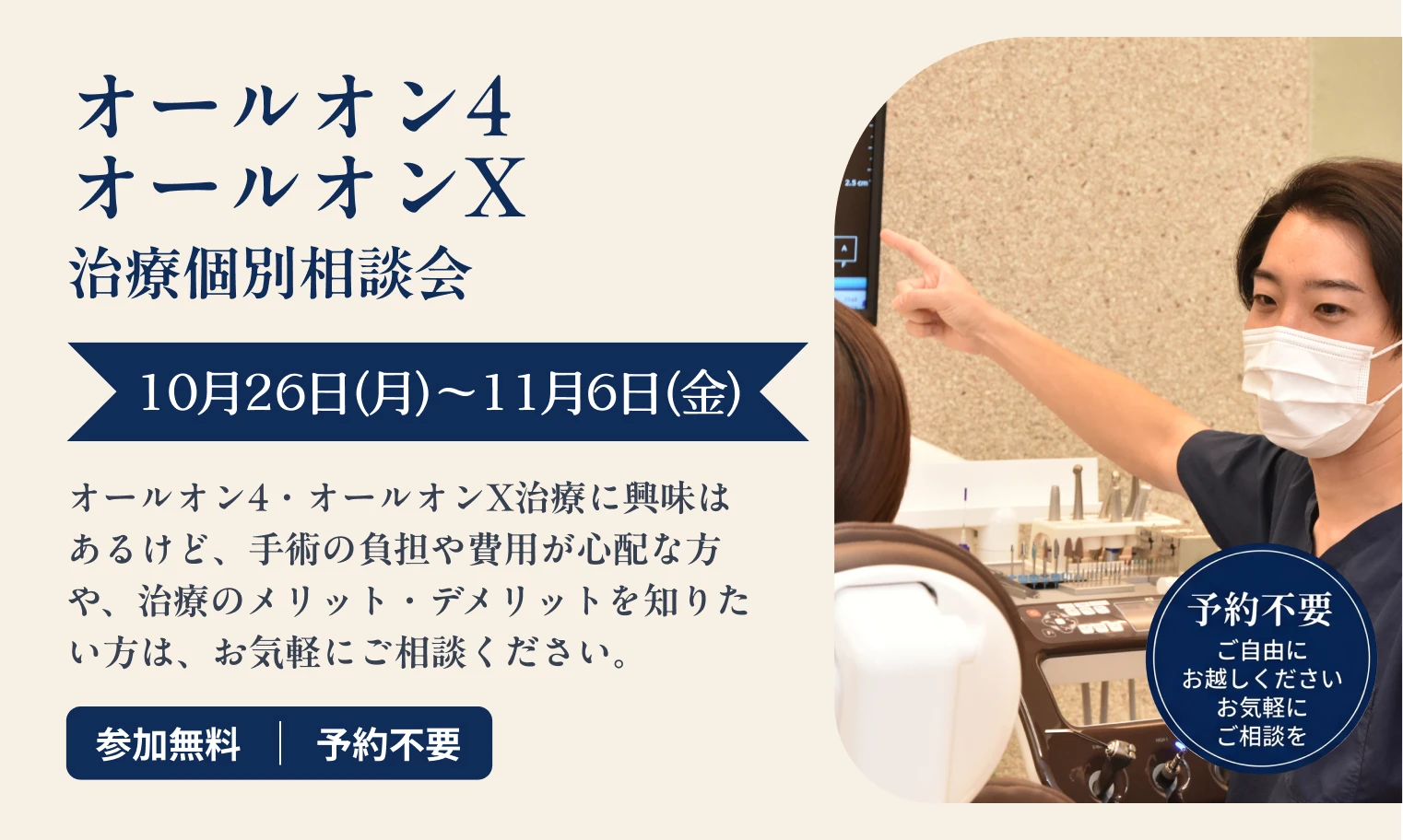 オールオン4オールオンX治療個別相談会